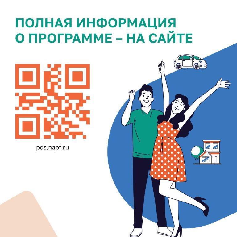 Программа долгосрочных сбережений.
